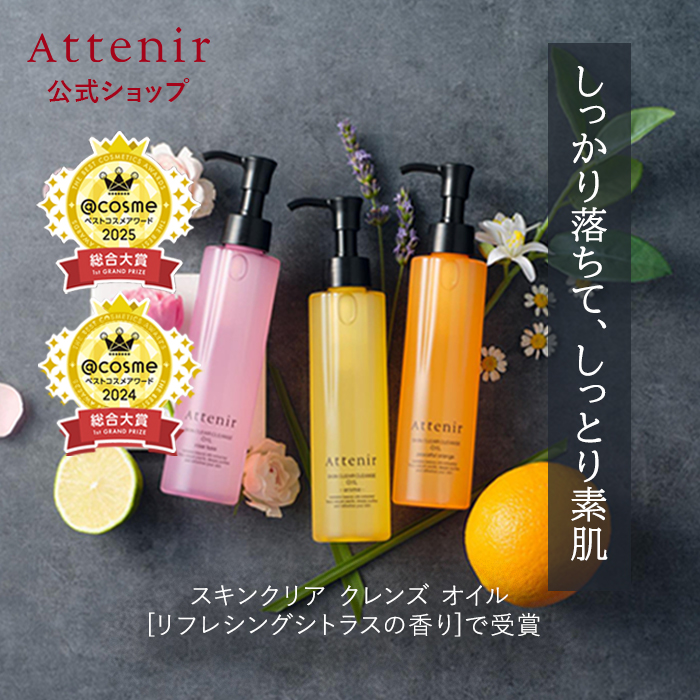 Attenir アテニア 公式ショップ Yahoo!ショッピング店