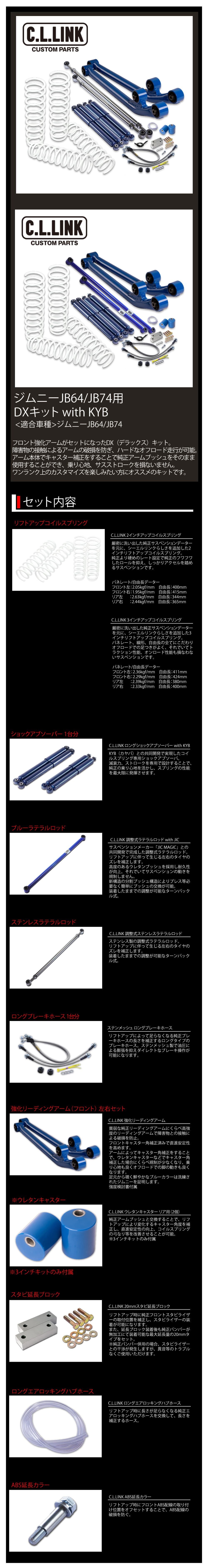 C.L.LINK（シーエルリンク） 2インチリフトアップDXキット KYBショック
