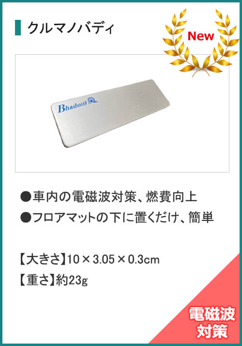 正規販売店 美波動 分電盤 びはどう ワーセラ 5G対応 電磁波ブロック