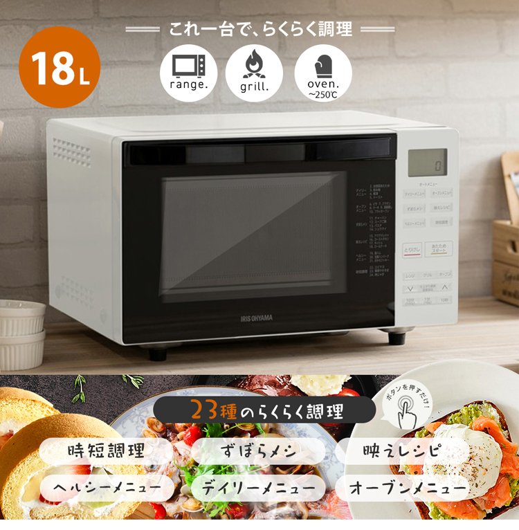 IRIS OHYAMA（アイリスオーヤマ） 電子レンジ オーブンレンジ おしゃれ