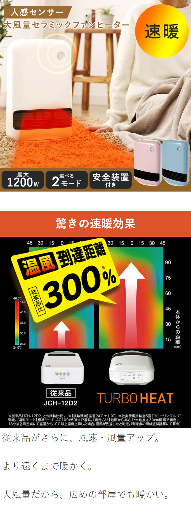 IRIS OHYAMA（アイリスオーヤマ） セラミックヒーター 人感センサー 大