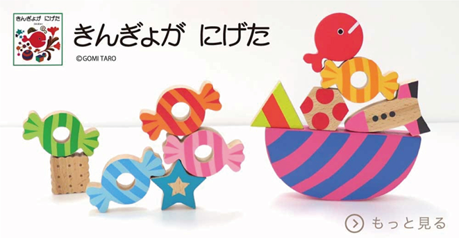 絵本のつみきはらぺこあおむし シチュエーションセット 知育玩具