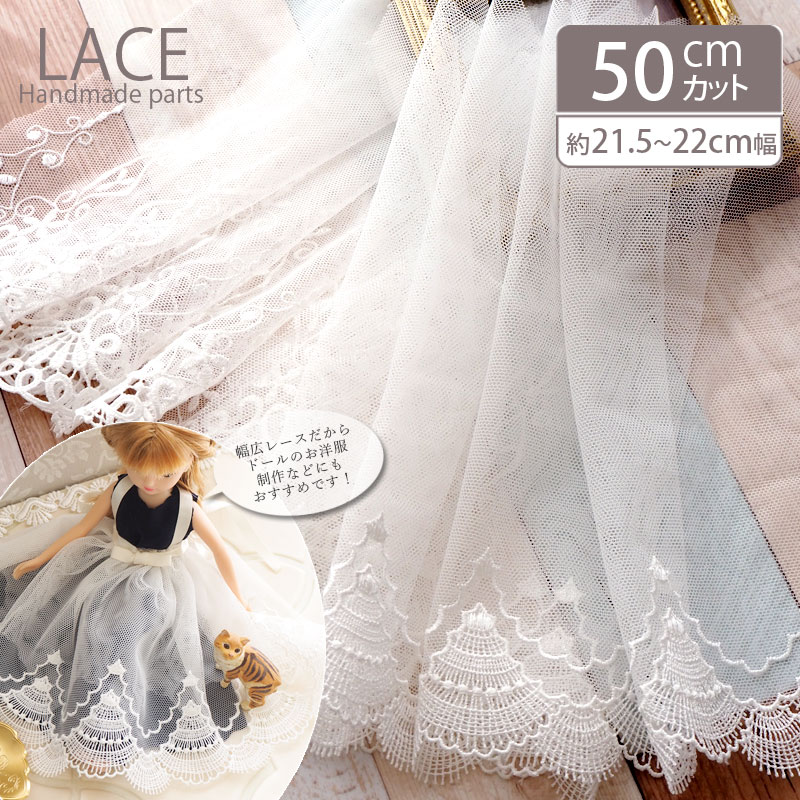 BLAZE 幅広 チュール レース ホワイト 刺繍 ハンドメイド クラフト