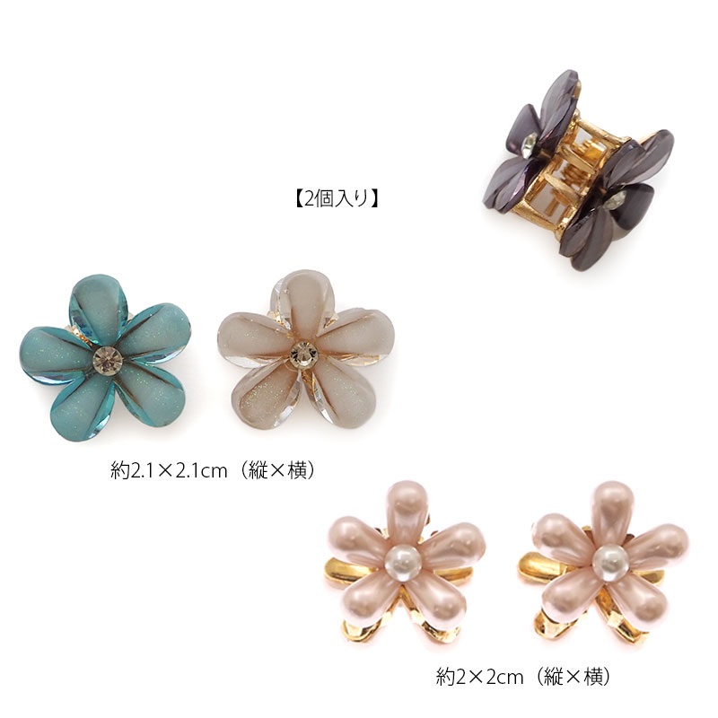 BLAZE 2個入り バンスクリップ kirakira ミニ フラワー パール ヘア