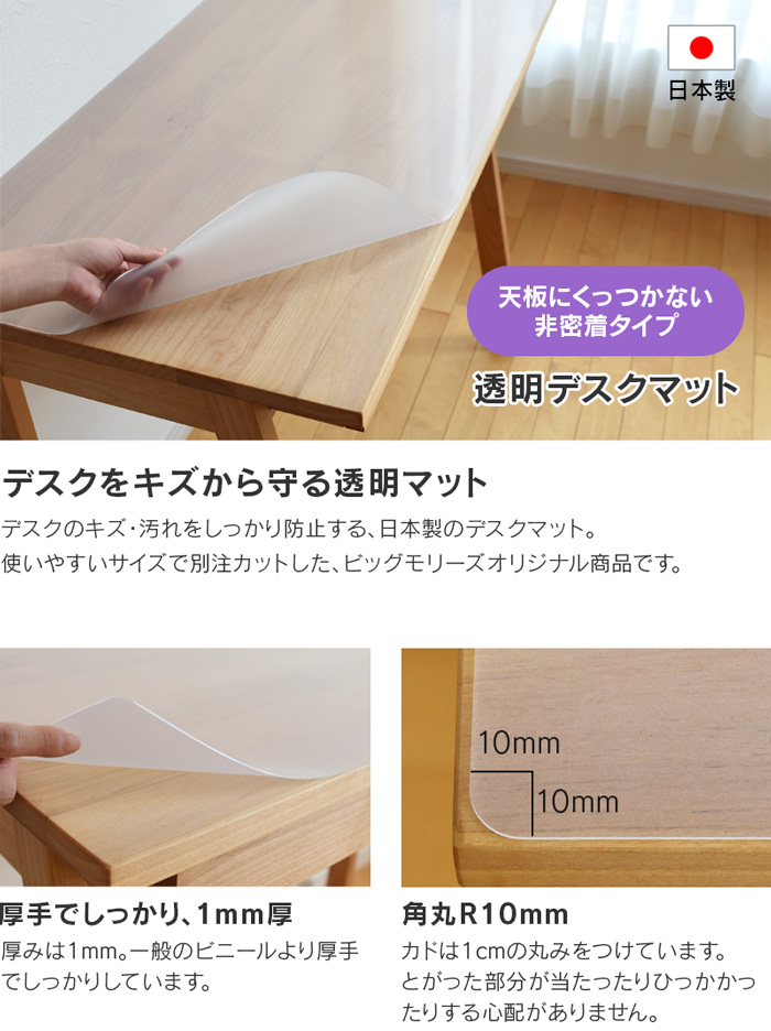 透明 デスクマット 日本製 約 110×55cm 長方形 厚さ1mm 非密着タイプ