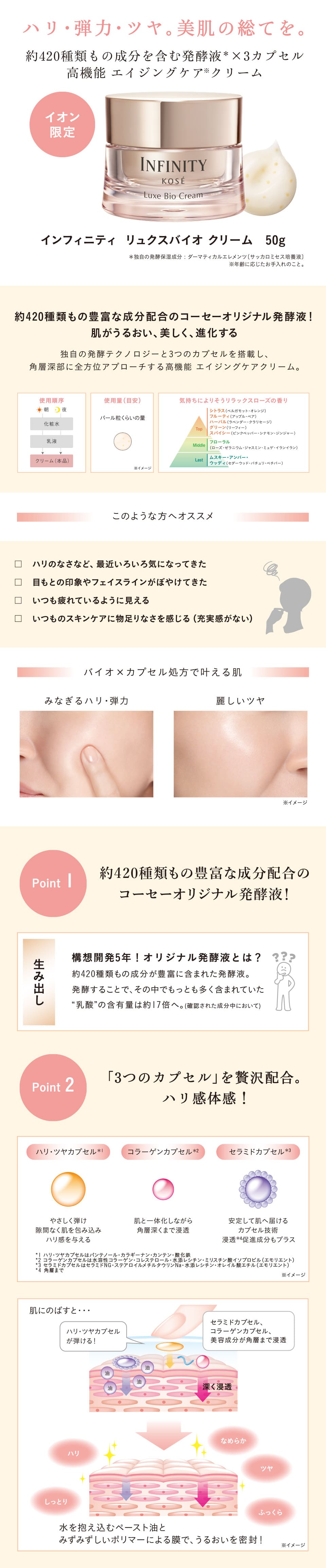 INFINITY（KOSE） インフィニティ リュクスバイオクリーム : イオン