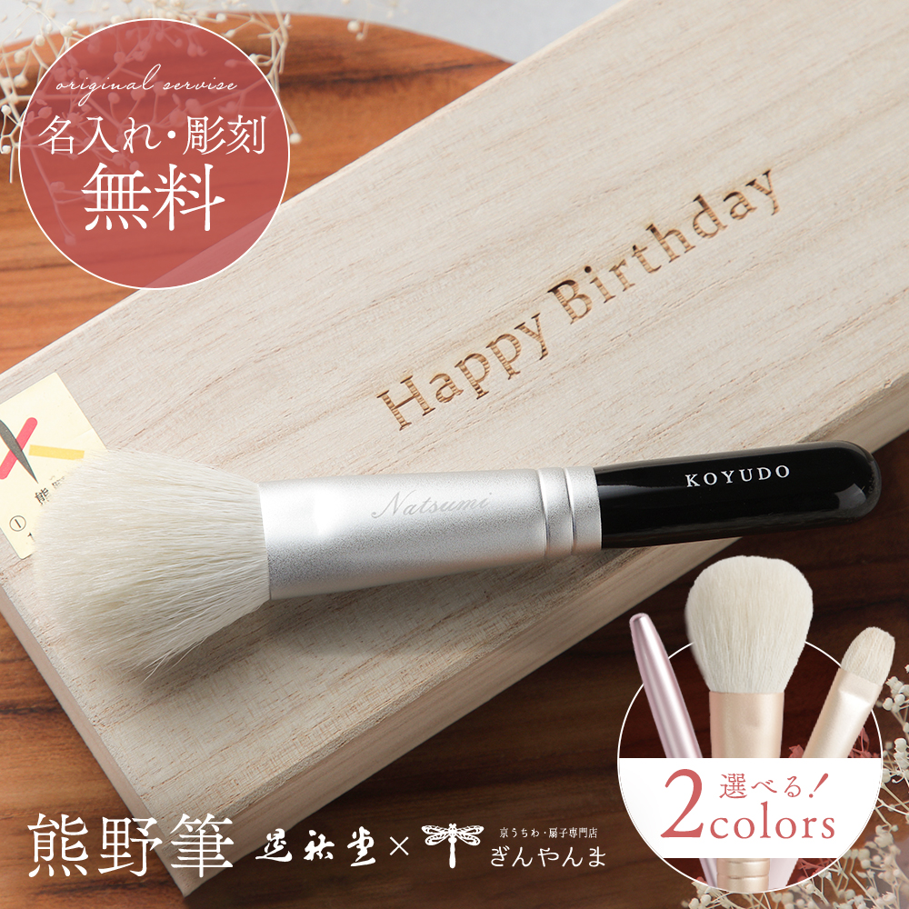 KOYUDO（晃祐堂） 熊野筆 メイクブラシ 3点セット puritto オリジナル