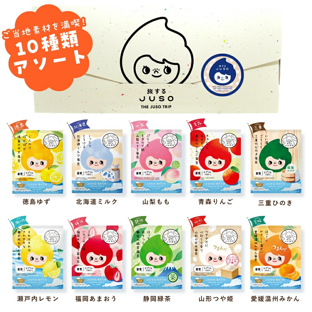 NAKUNA-RE（ナクナーレ） 【公式】JUSO BATH POWDER 10種アソート