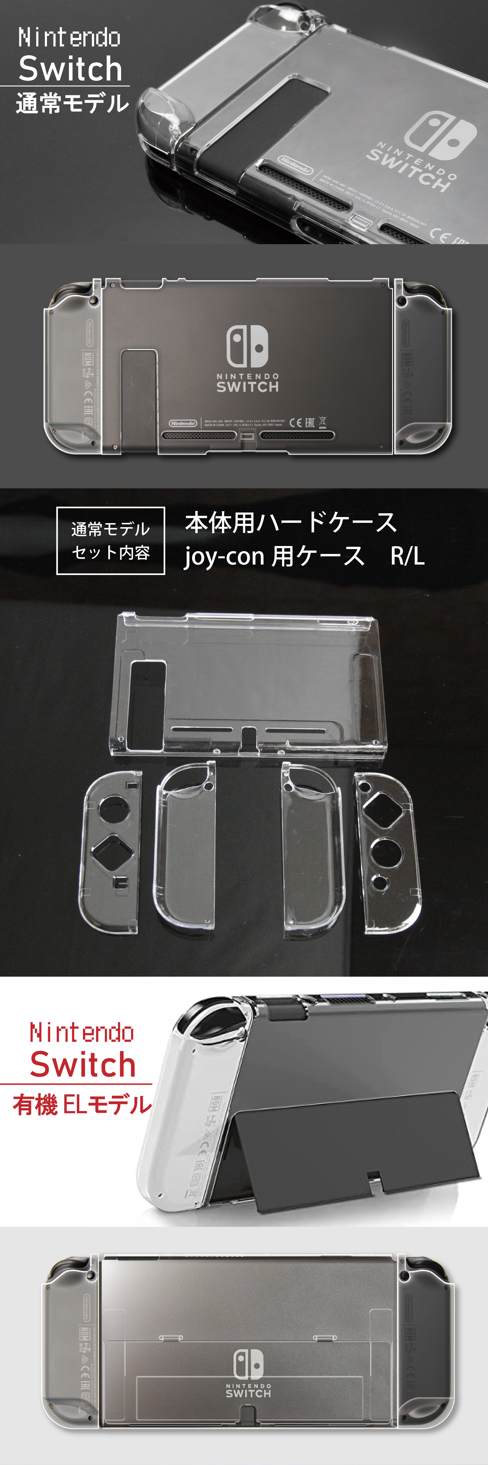 Nintendo Switch ケース (有機ELモデル) ニンテンドースイッチ クリア