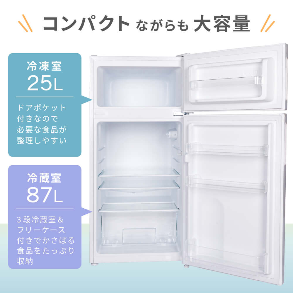 MAXZEN（マクスゼン） 冷蔵庫 112L 一人暮らし 収納 小型 2ドア 新生活