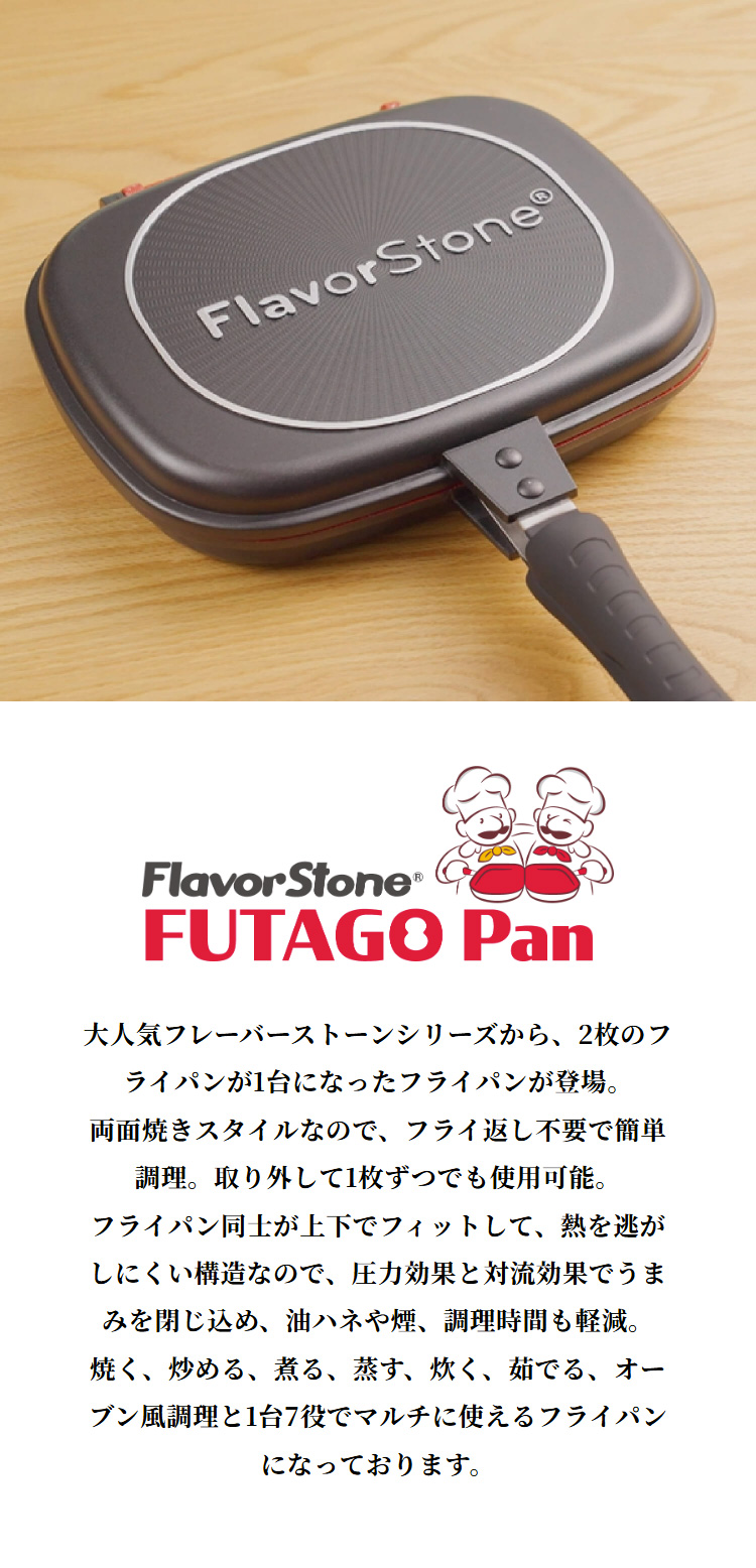 フレーバーストーン フレーバーストーン双子パン（ガス火専用） 正規品