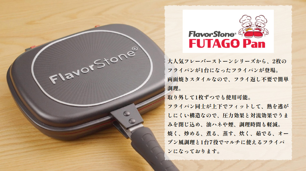 フレーバーストーン フレーバーストーン双子パン（ガス火専用） 正規品