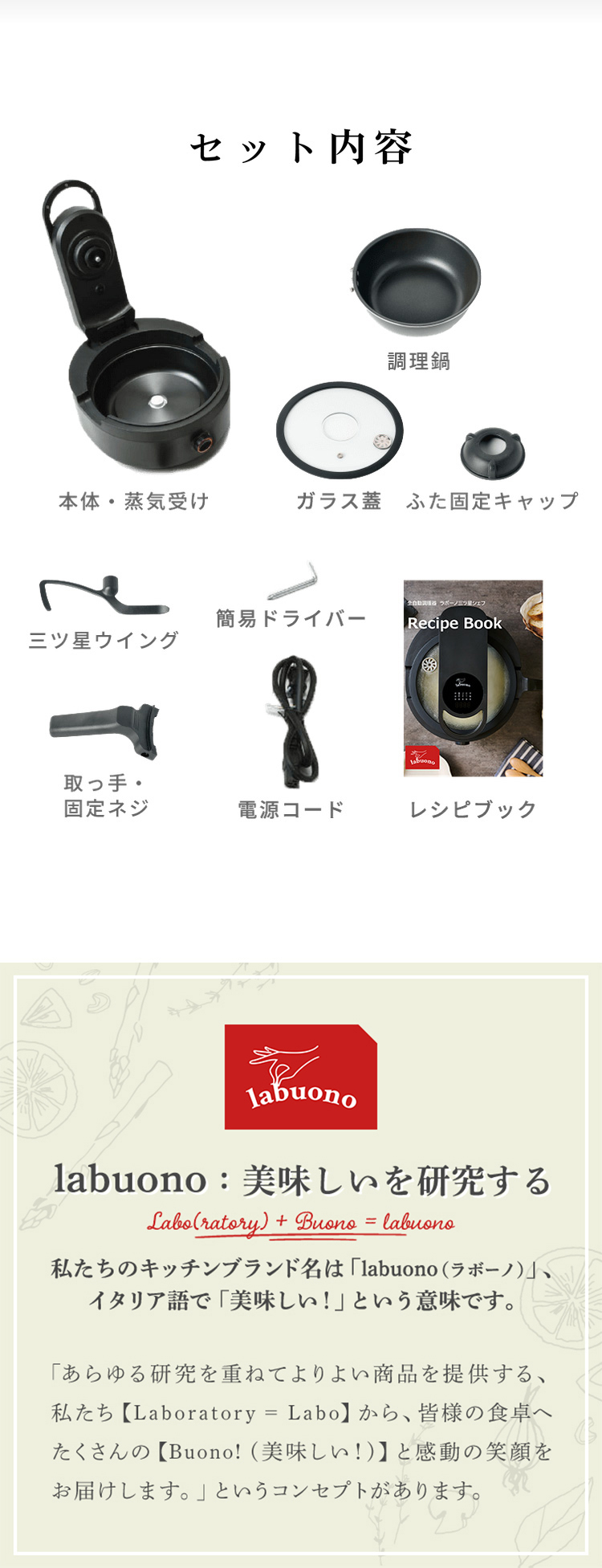 ラボーノ 三ツ星シェフ 料理 キッチン 調理家電 自動 クッカー