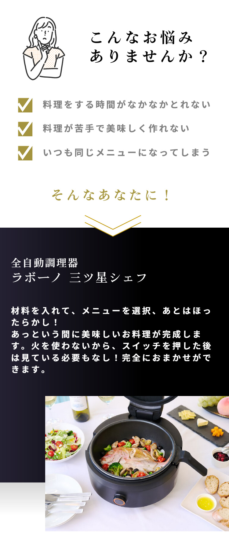 ラボーノ 三ツ星シェフ＋クレバーカッター 料理 キッチン 調理家電