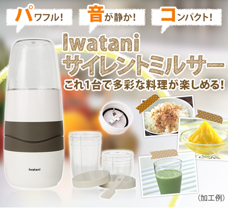 Iwatani（イワタニ） サイレントミルサー 通常セット ミルサー