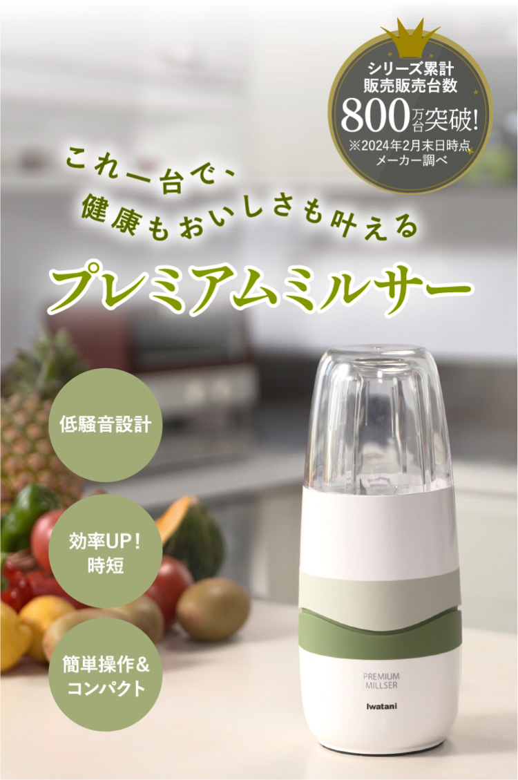 Iwatani（イワタニ） プレミアムミルサー スペシャルセット ミルサー