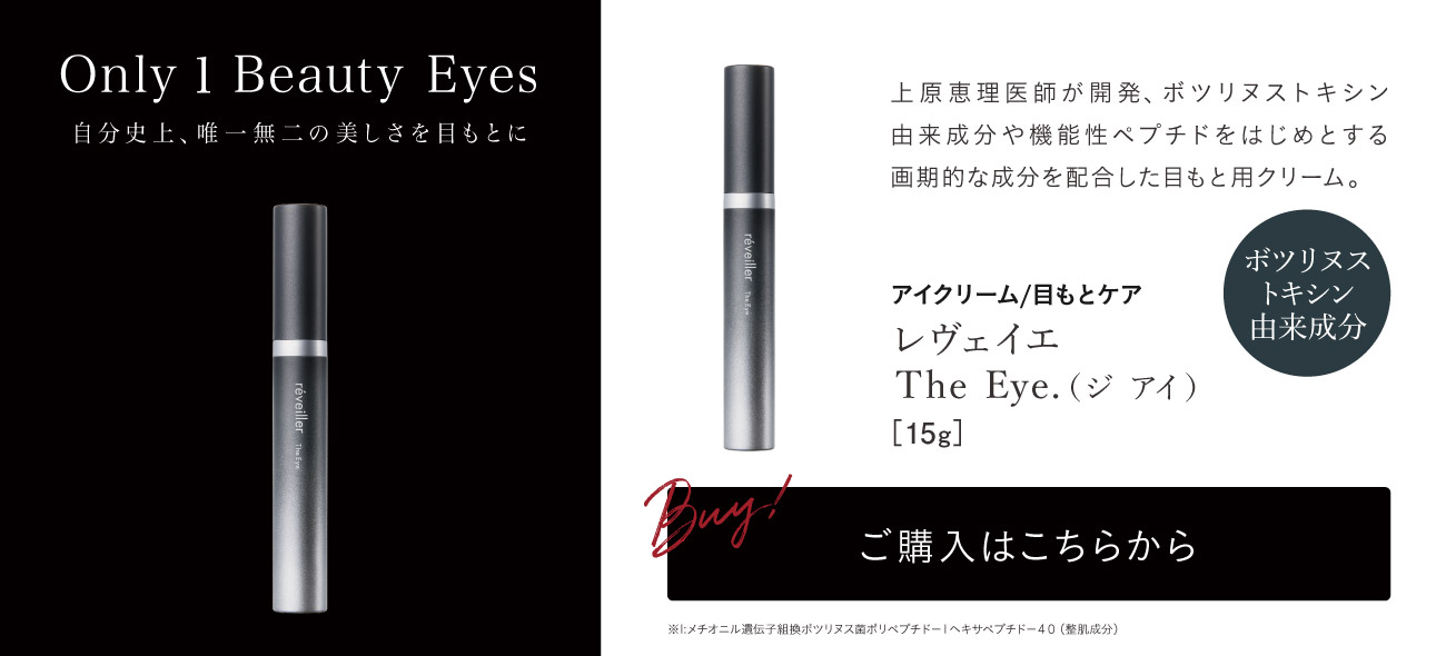 reveiller レヴェイエ The Eye. ジアイ アイクリーム 目もと用
