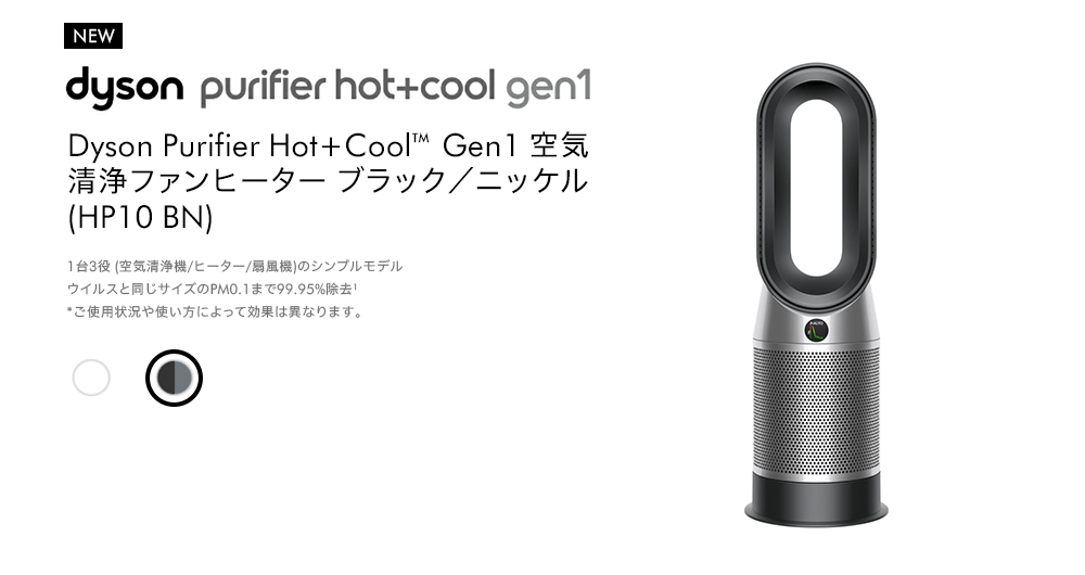 空気清浄機 ヒーター ダイソン Dyson Purifier Hot+Cool Gen1 HP10BN