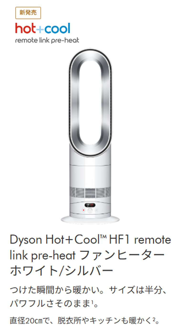 Dyson（ダイソン） ファンヒーター 暖房 【新製品】 Dyson Hot+Cool