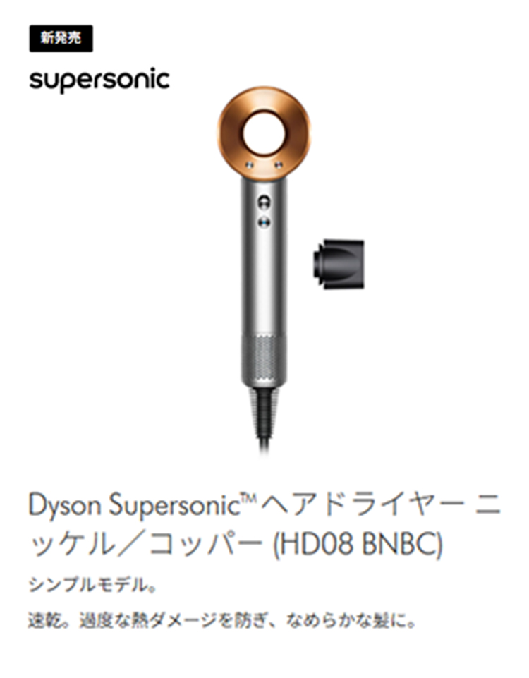 Supersonic ドライヤー ヘアドライヤー 【アウトレットSALE】 ダイソン