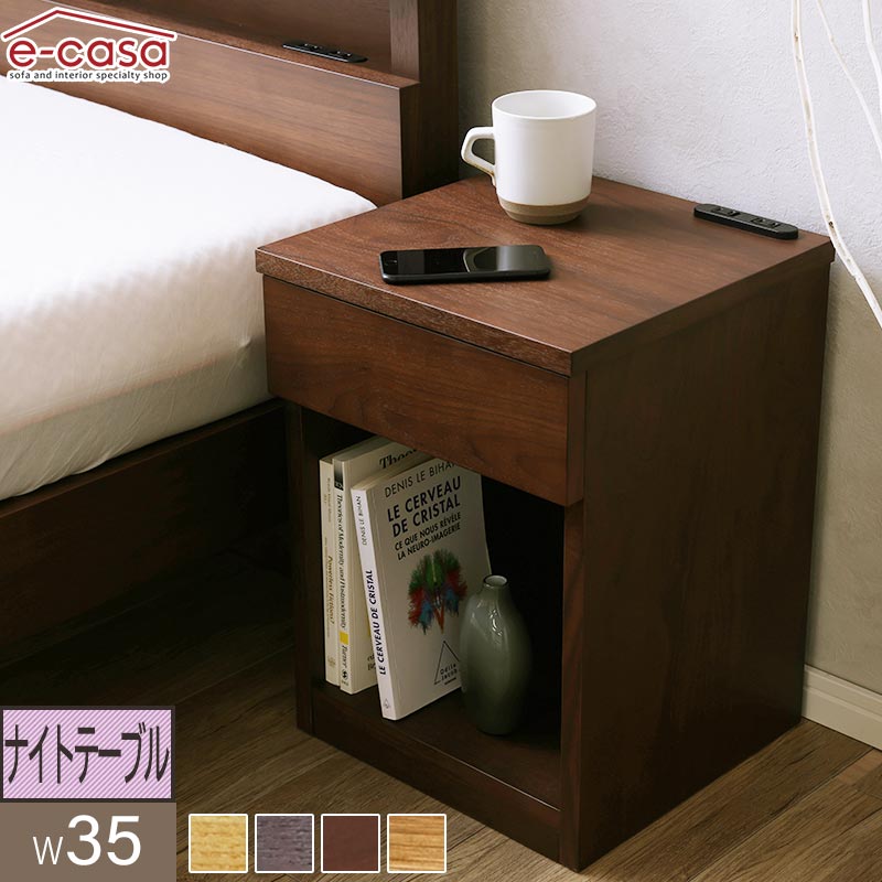 関家具 正規代理店 ナイトテーブル ナイトチェスト 幅35cm ベッド