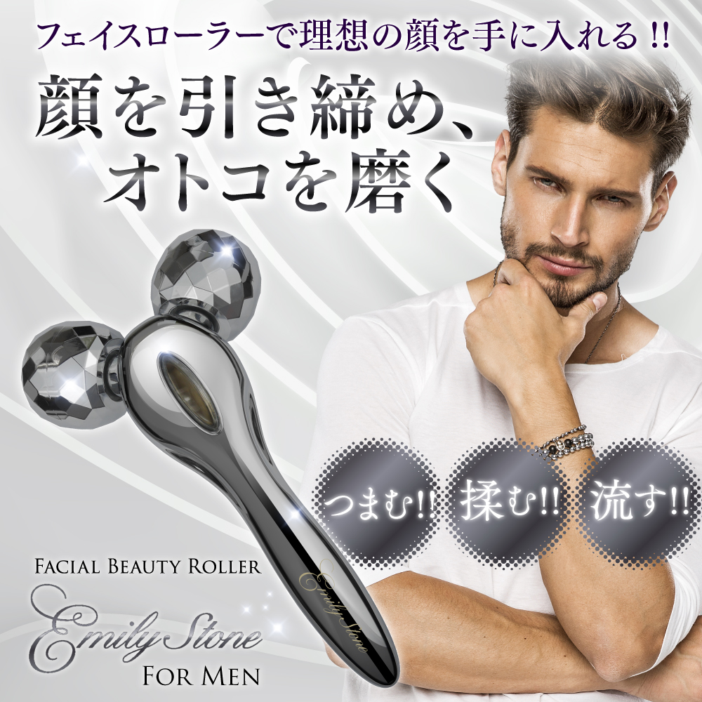 男性用 美容 美顔ローラー エミリーストーン for Men M ミニ フェイス