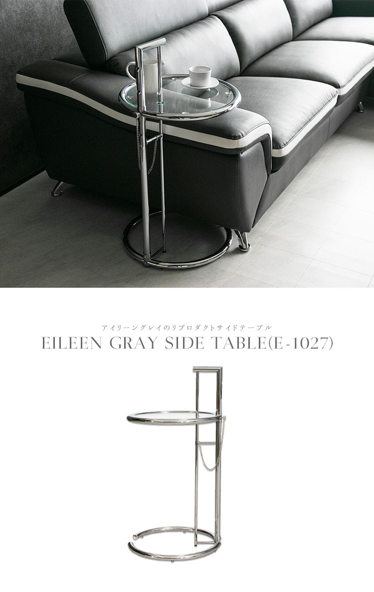 サイドテーブル ガラステーブル エンドテーブル アイリーングレイ