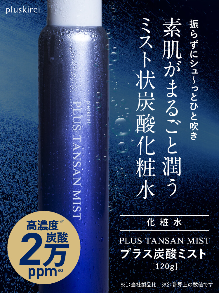 dショッピング |炭酸 ミスト スプレー 化粧水 高濃度 炭酸 20,000ppm