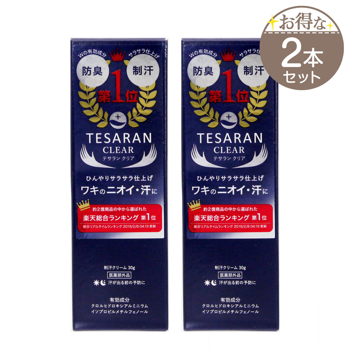 2個セット 】 シナイ Sinai デオドラントジェル 30ml クロコス