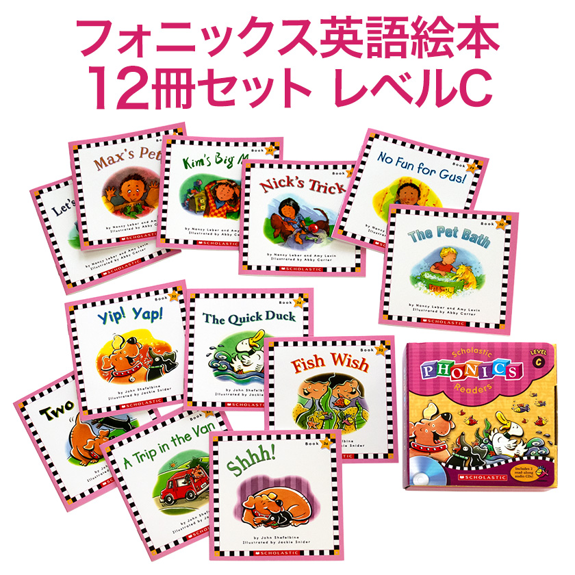 SCHOLASTIC Phonics Readers レベルC フォニックス 英語絵本12冊セット