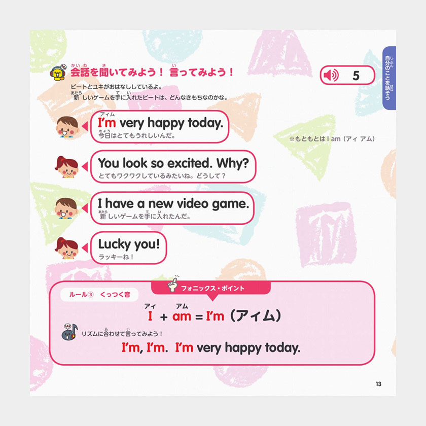 はじめてのフォニックス5 英会話と音ルール My First Conversation