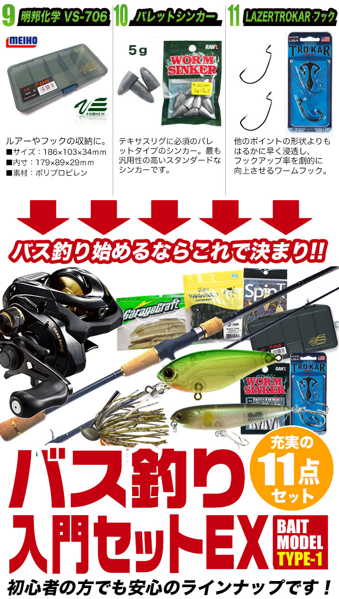 ブラックバス釣り入門セットEX [ベイトモデル] タイプ-1 [バスワン XT