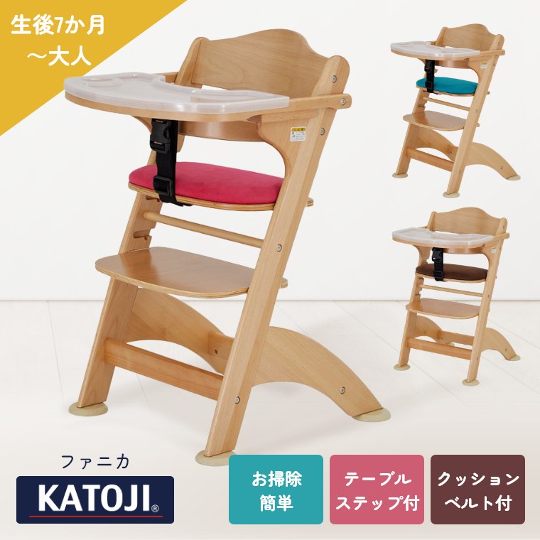 カトージ（KATOJI） ベビーチェア キッズチェア ハイチェア ファニカ