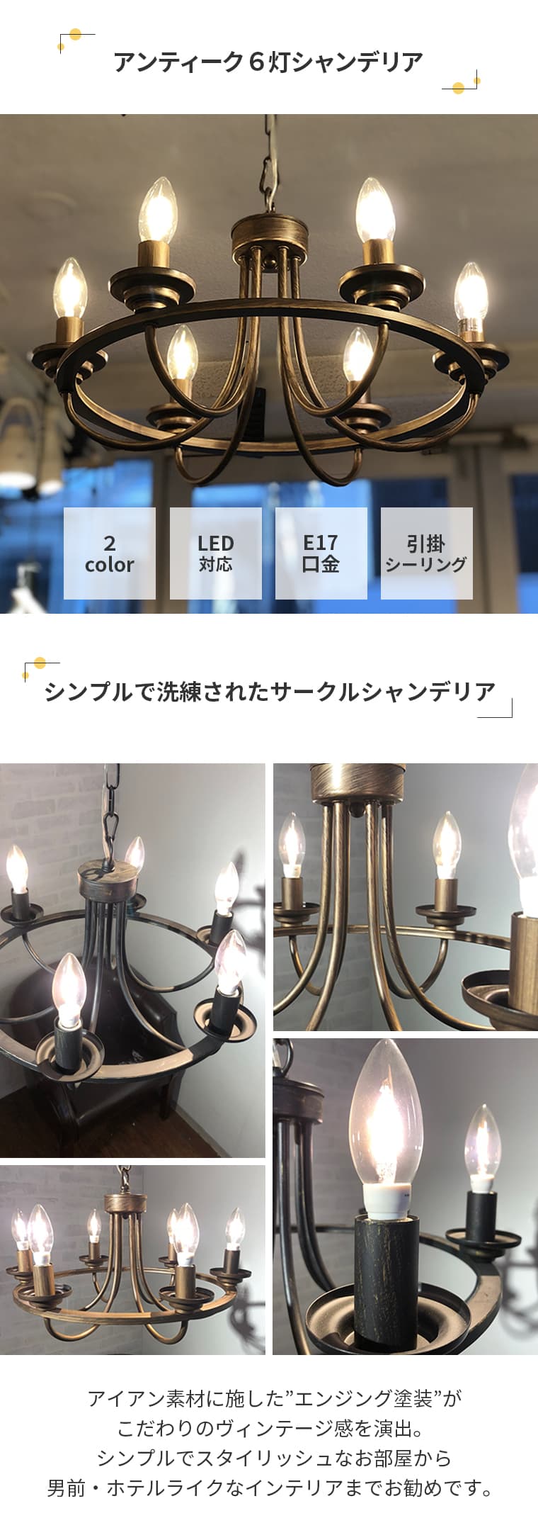 シャンデリア アンティーク 風 IND-008-6 LED対応 レビュー特典 ORRB