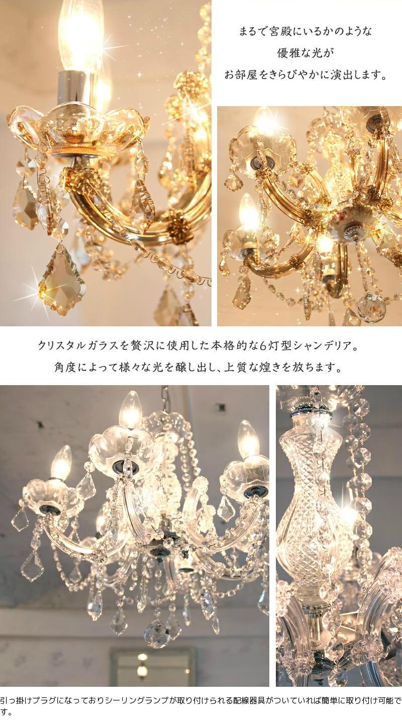 シャンデリア 6灯「サンクチュアリ」( Sanctuary)クリスタル