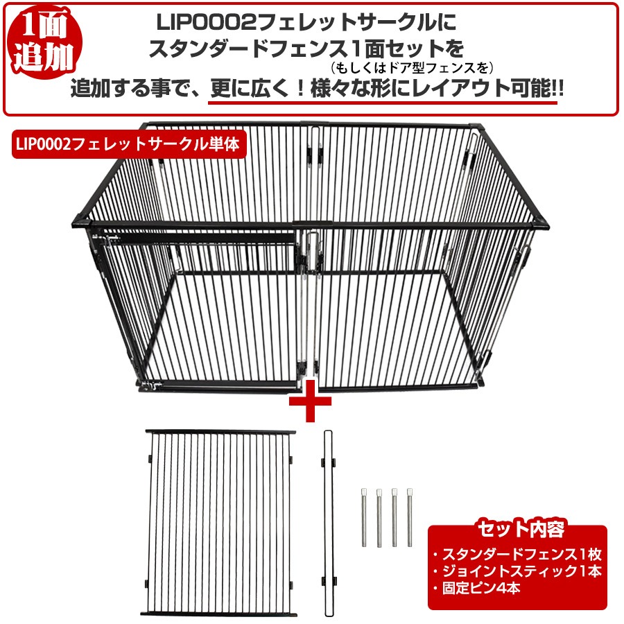 L・I・P（リップ） フェレット ケージ LIP0002 フェレットサークル専用