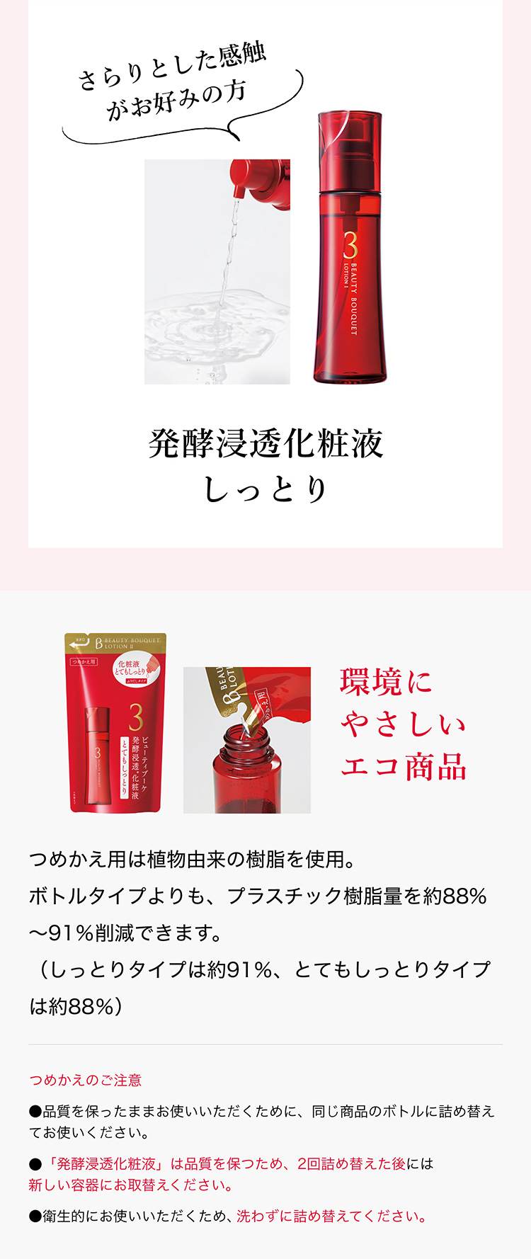 FANCL（ファンケル） ビューティブーケ 発酵浸透化粧液 しっとり