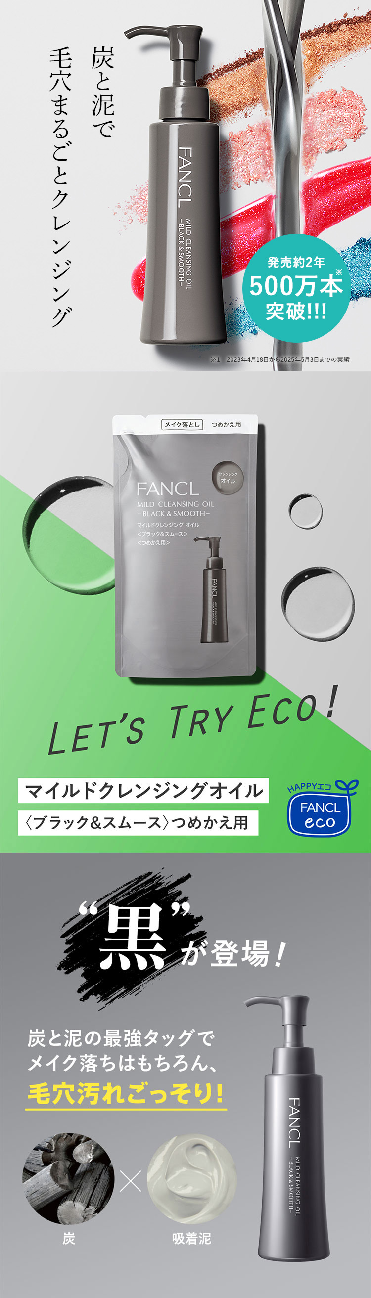 FANCL（ファンケル） マイルドクレンジング オイル ブラック&スムース