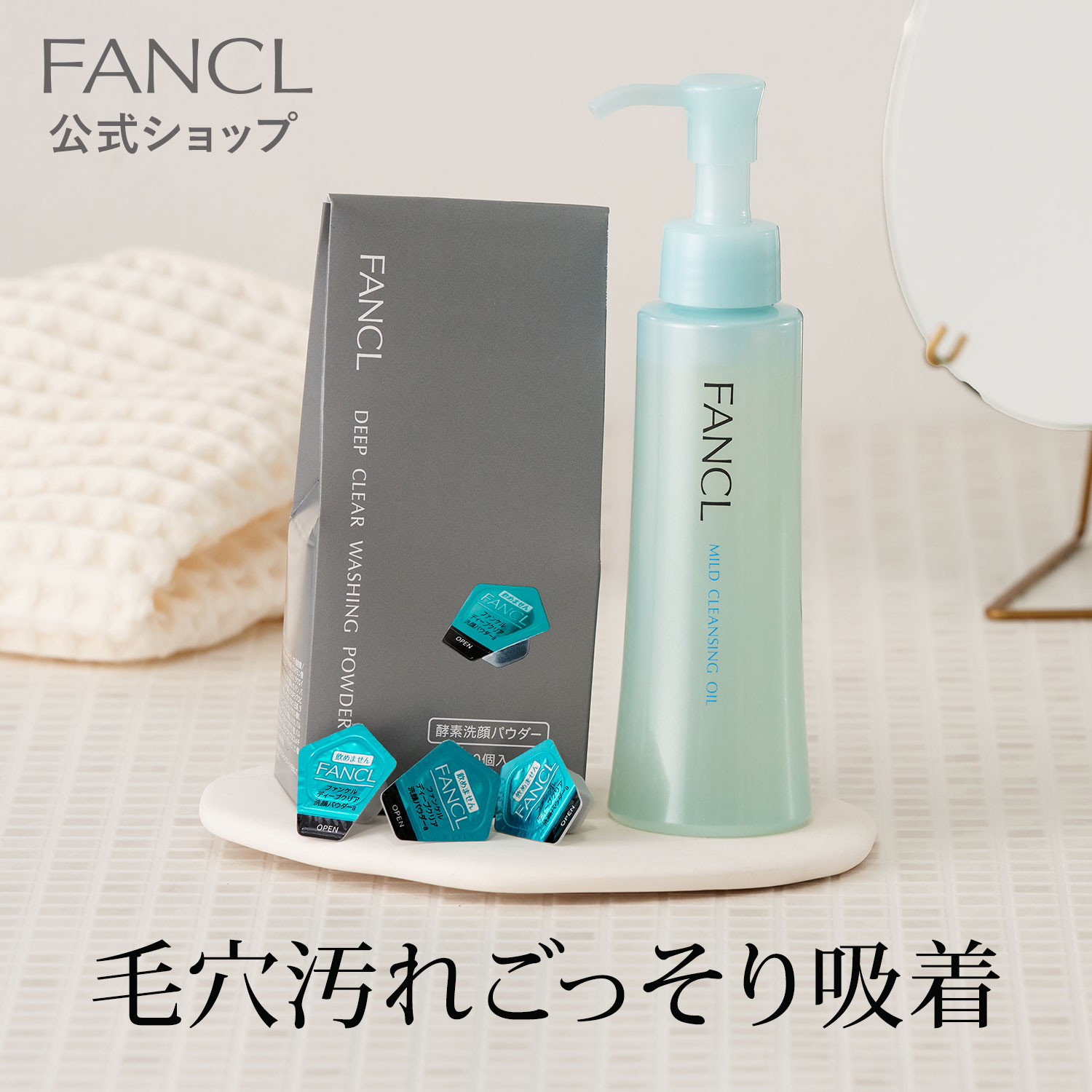 FANCL（ファンケル） クレンジング ・酵素洗顔 セット マイルド