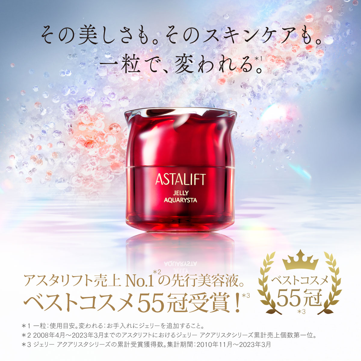 ASTALIFT（アスタリフト） ジェリー アクアリスタ BIG 60g 詰め替え用