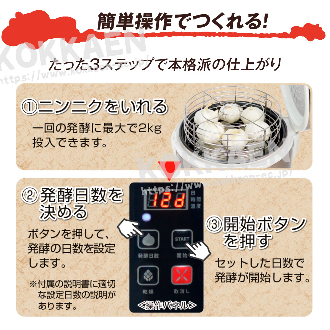 黒にんにく発酵器 黒にんにく製造機 1個 黒にんにくメーカー 自動