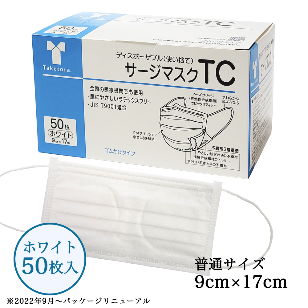 サージマスクTC ホワイト 50枚入 - 竹虎 [サージカルマスク] [LEVEL3