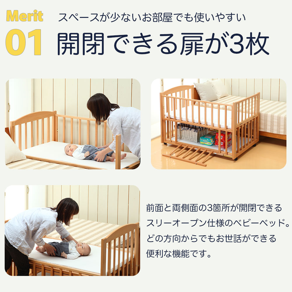 カトージ（KATOJI） ベビーベッド 日本製 スリーオープンベビーベッド