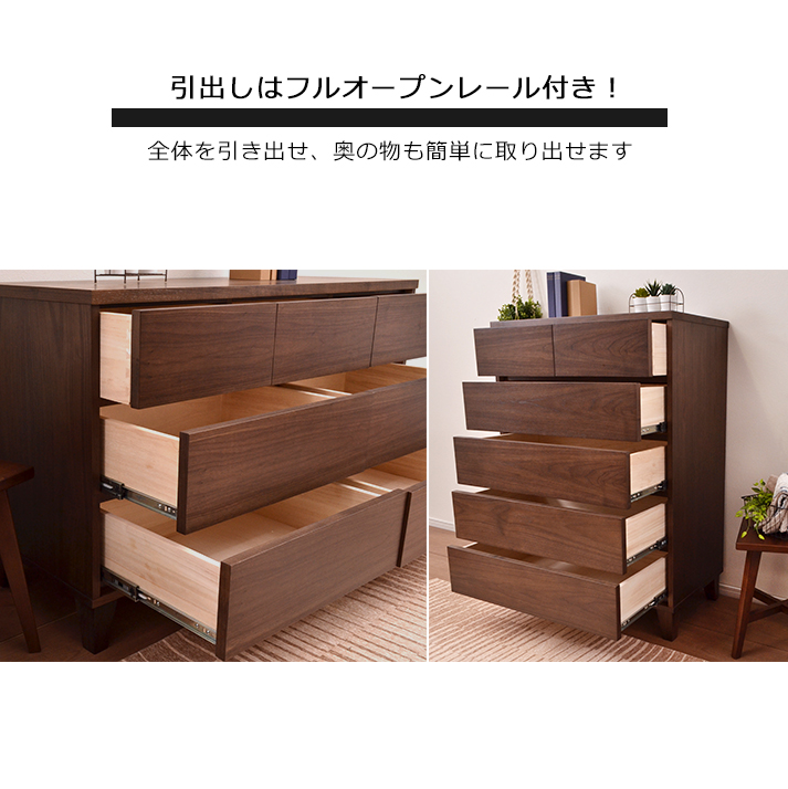 チェスト タンス 脚付き シンプル ウォールナット ブラウン おしゃれ