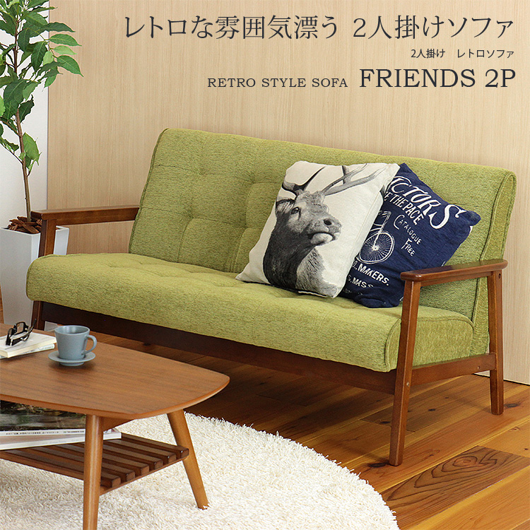 不二貿易（Fuji Boeki） ソファー ソファ 2人掛け レトロ アンティーク