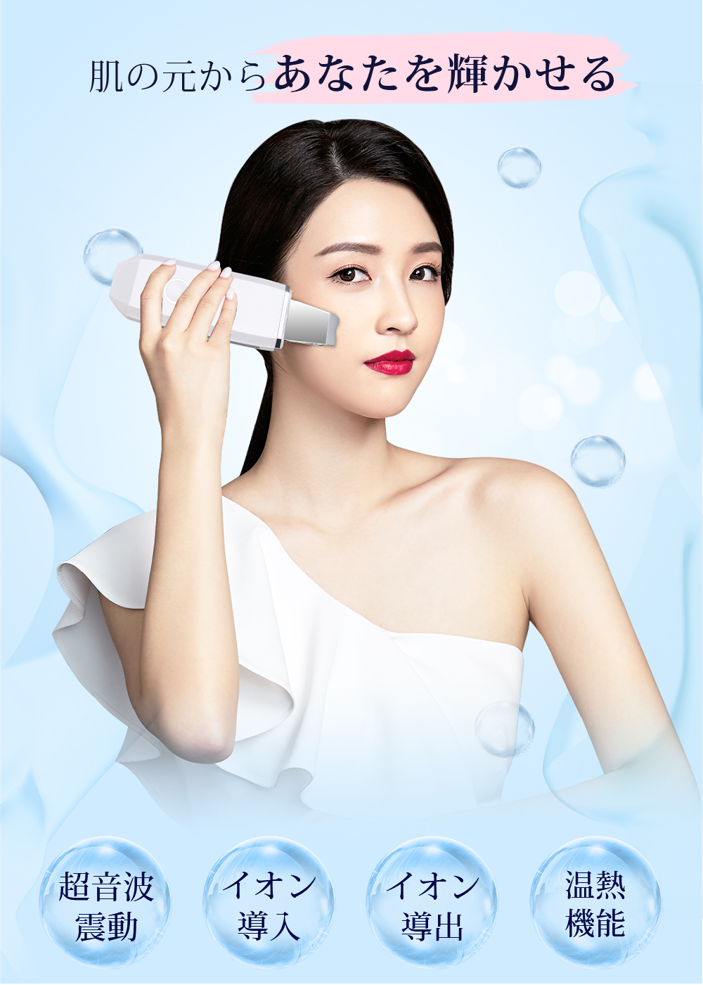 ウォーターピーリング 美顔器 リフトアップ 超音波 ウオーターピーラー