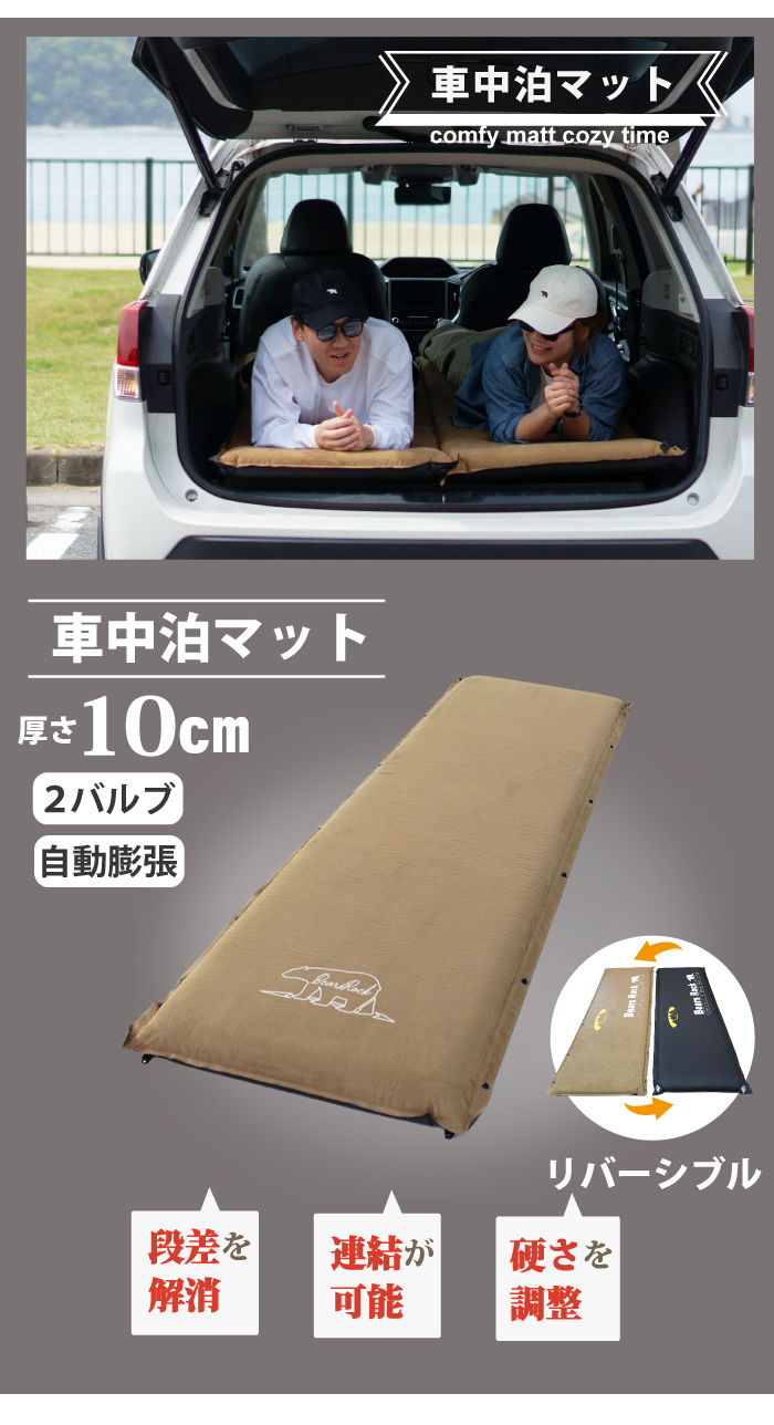 Bears Rock（ベアーズロック） 腰に優しい 車中泊 マット スリーピング