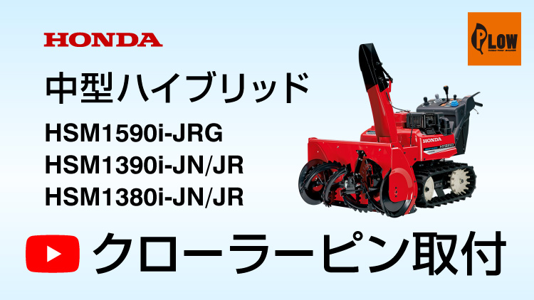 ホンダ（HONDA） 「3月1日はP5倍」除雪機 家庭用 HSM1590i-JRG 中型