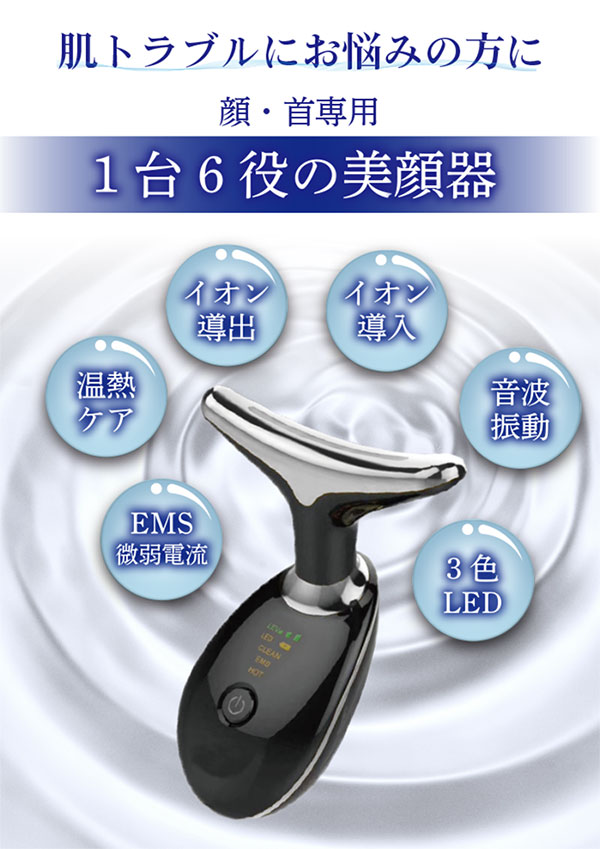 WJ16S】美顔器 顔と首両用 3つモード 温感 フェイシャル