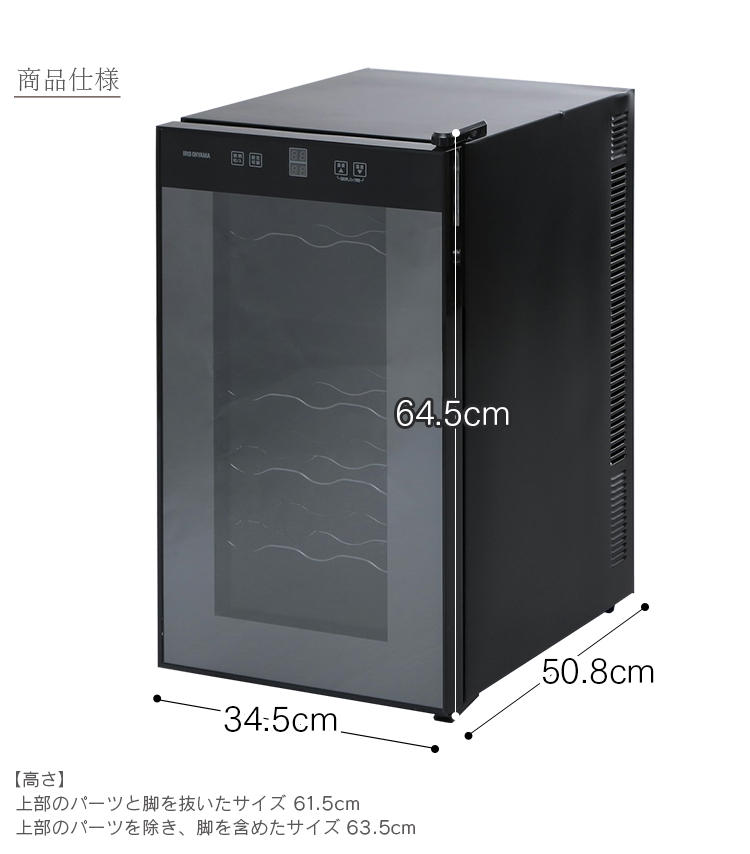 IRIS OHYAMA（アイリスオーヤマ） ワインセラー 18本 ペルチェ式 家庭